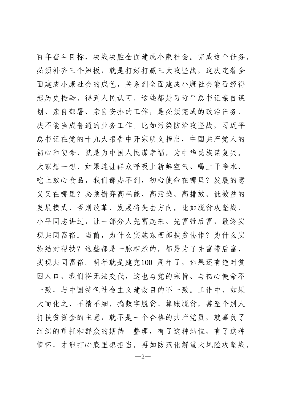 在市委党校开学典礼上的辅导报告_第2页