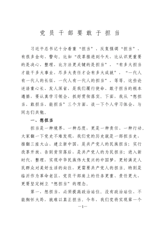 在市委党校开学典礼上的辅导报告