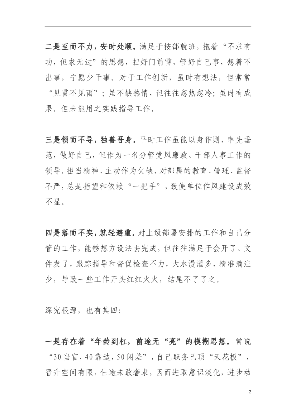 组织：一篇超级经典的党校学习党性分析报告_第2页