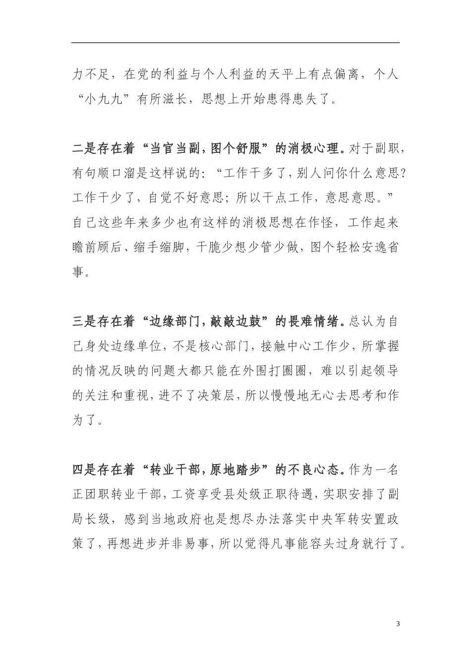 组织：一篇超级经典的党校学习党性分析报告_第3页