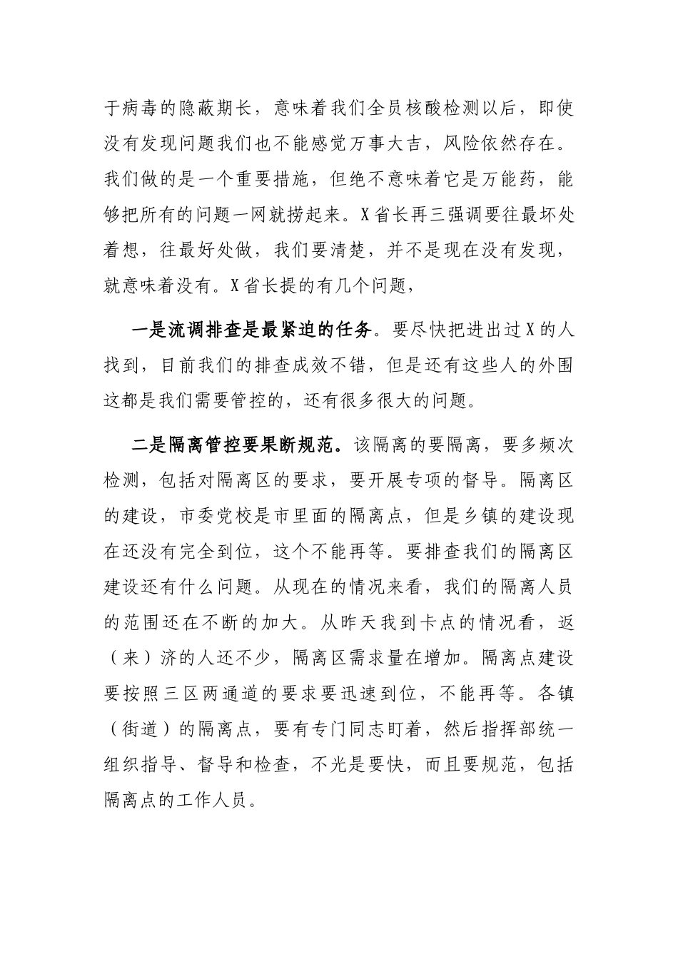 在区疫情防控工作视频会议上的讲话_第2页
