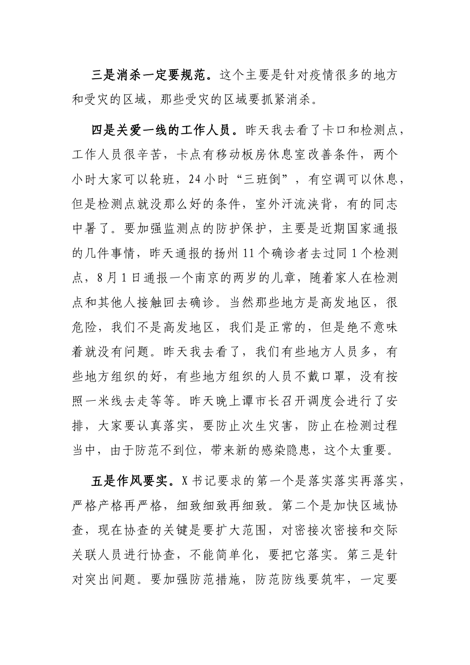 在区疫情防控工作视频会议上的讲话_第3页