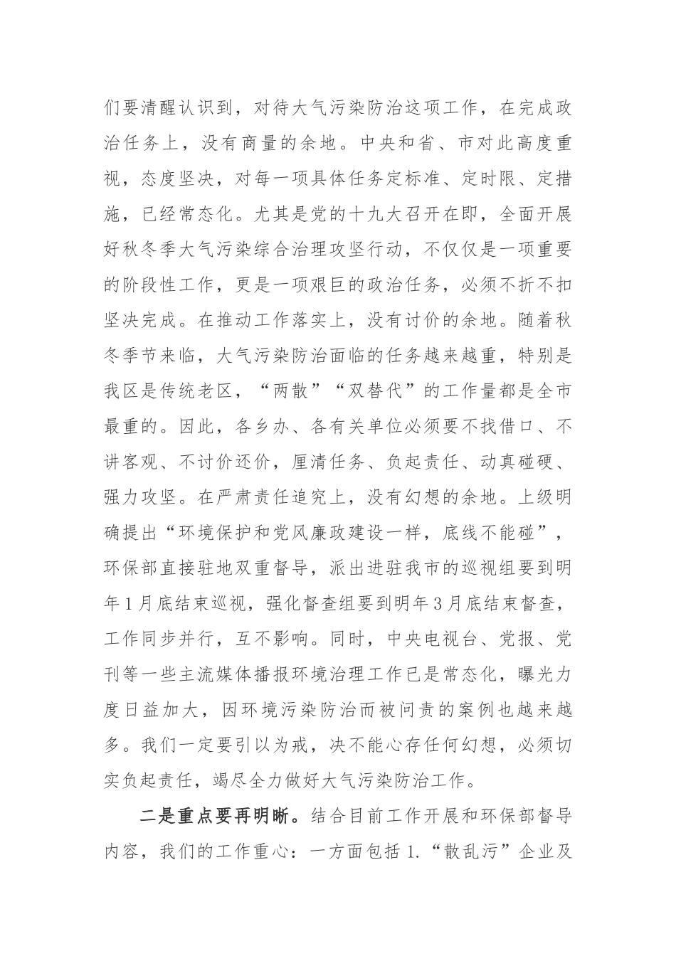 在区政府常务会议上关于秋冬季大气污染综合治理攻坚行动的讲话_第2页