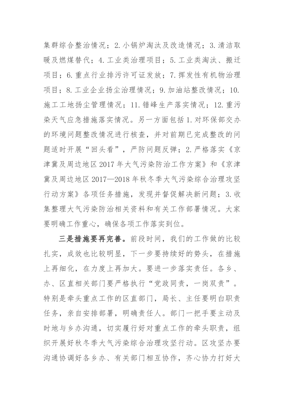 在区政府常务会议上关于秋冬季大气污染综合治理攻坚行动的讲话_第3页