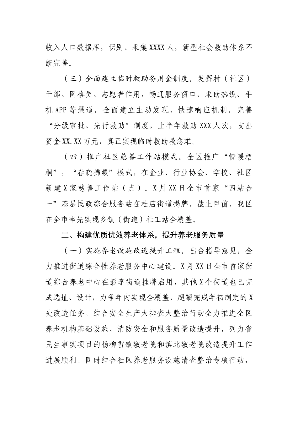 在区政府工作部门、单位年中“亮进度”政务公开活动上的发言材料_第2页