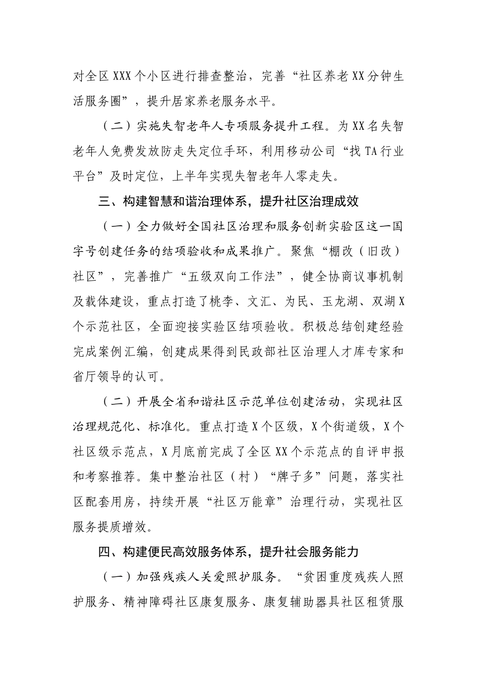 在区政府工作部门、单位年中“亮进度”政务公开活动上的发言材料_第3页