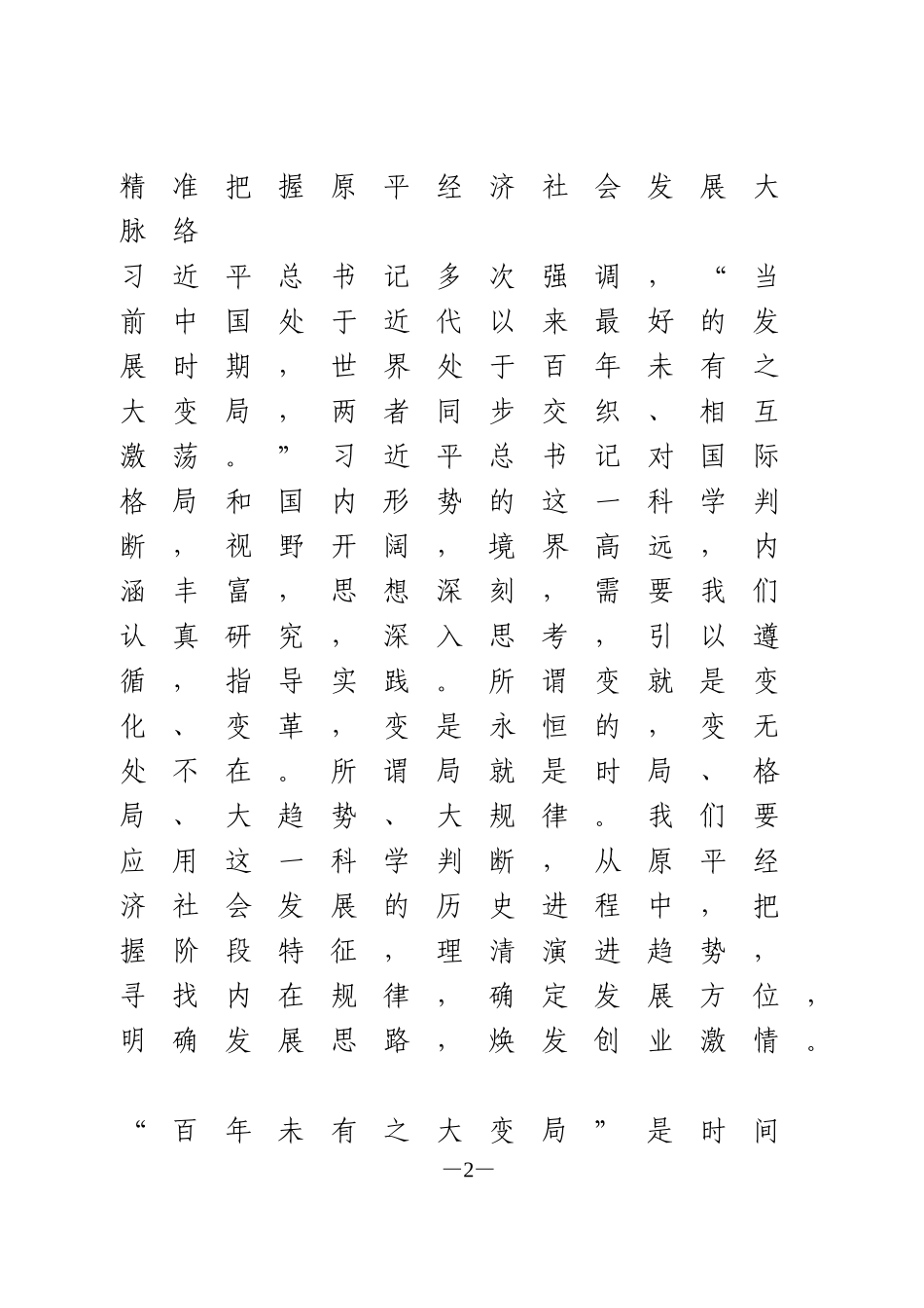 在市委经济工作会议上的讲话_第2页