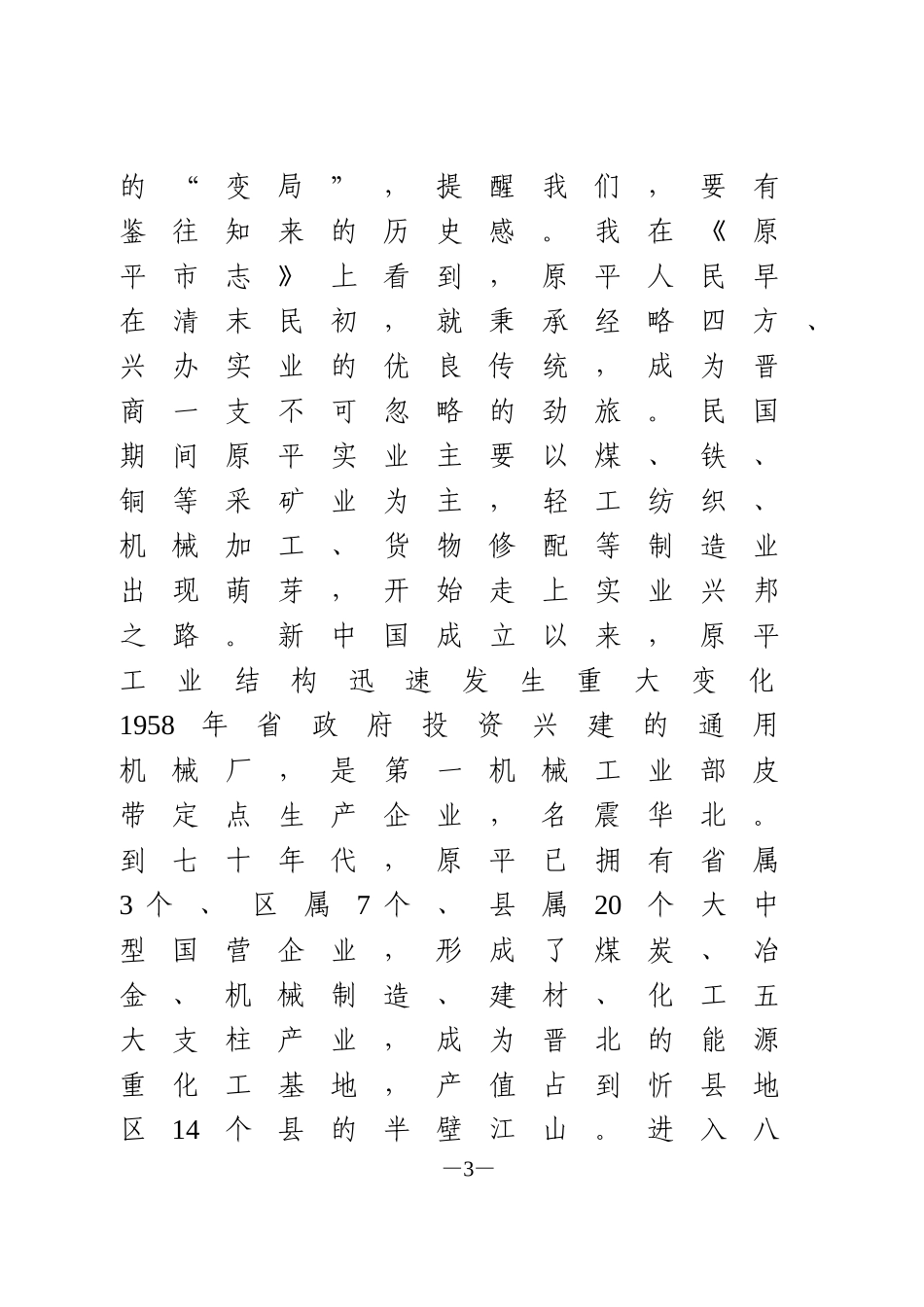 在市委经济工作会议上的讲话_第3页