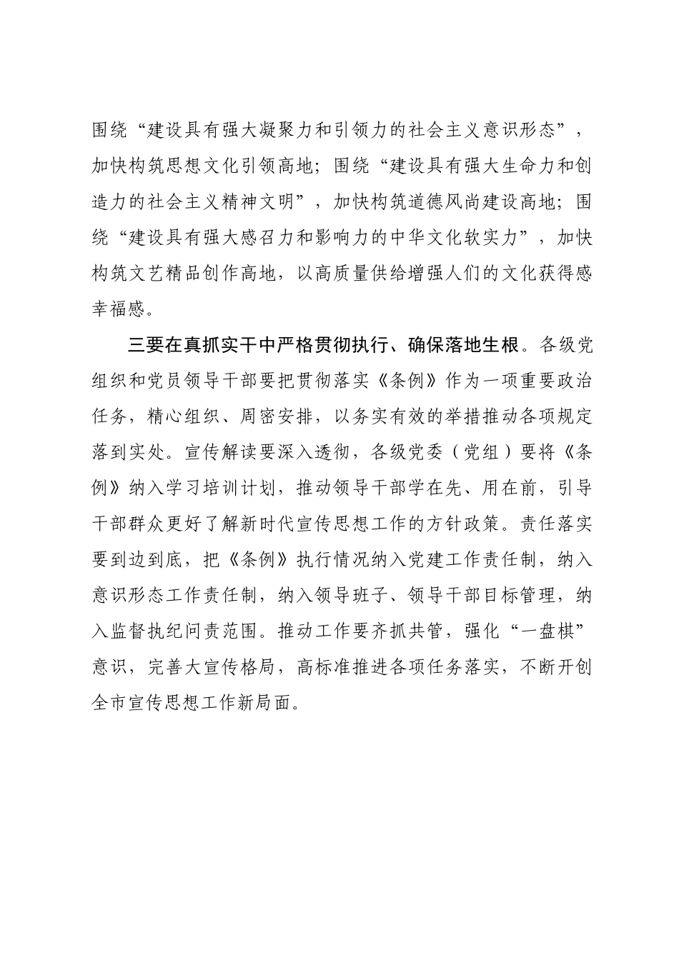 在市委理论学习中心组学习会议上的讲话：学习贯彻《中国共产党宣传工作条例》不断提升全市宣传思想工作质量和水平_第2页