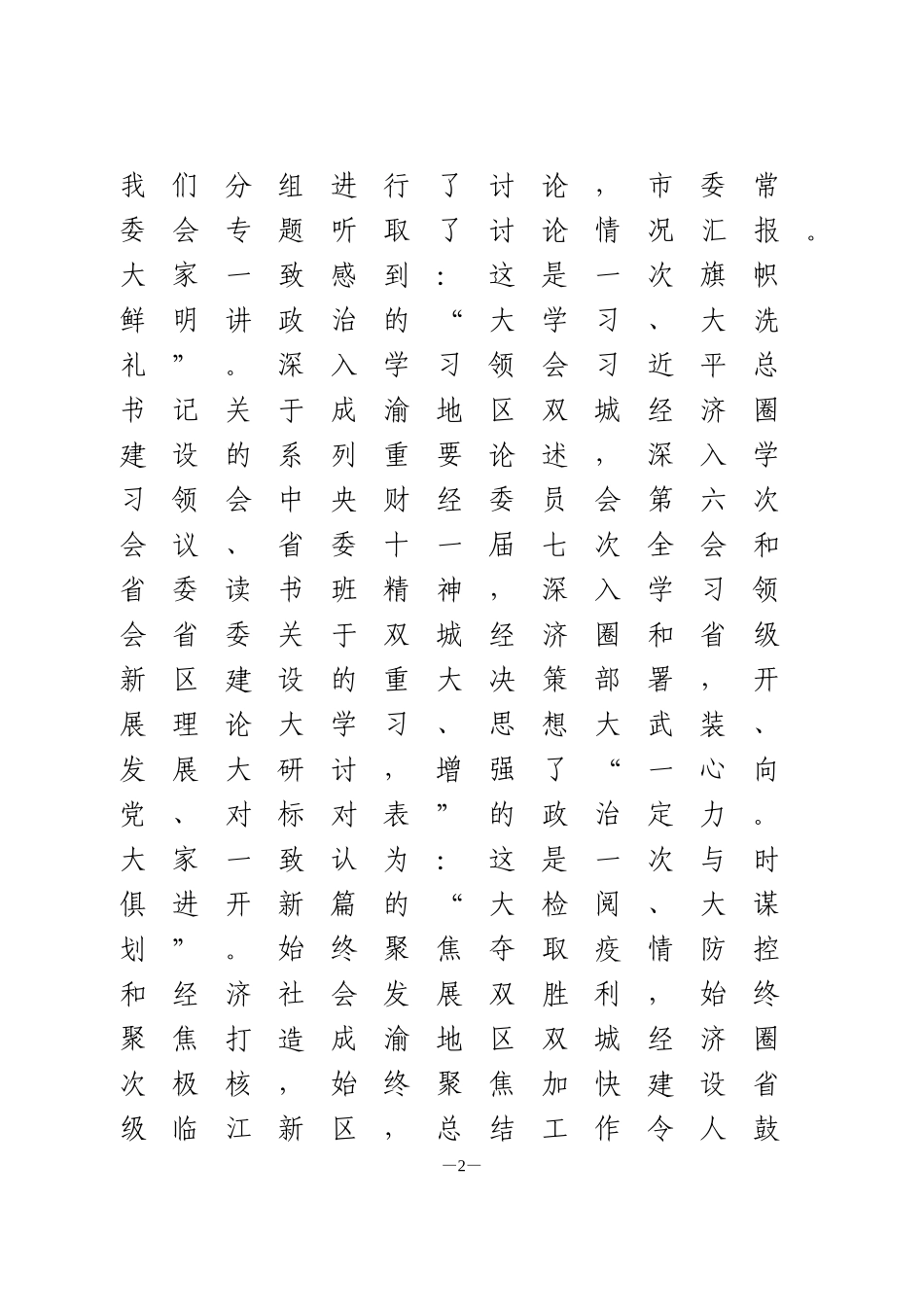 在市委六届十二次全会第二次全体会议暨读书班结业式上的讲话_第2页