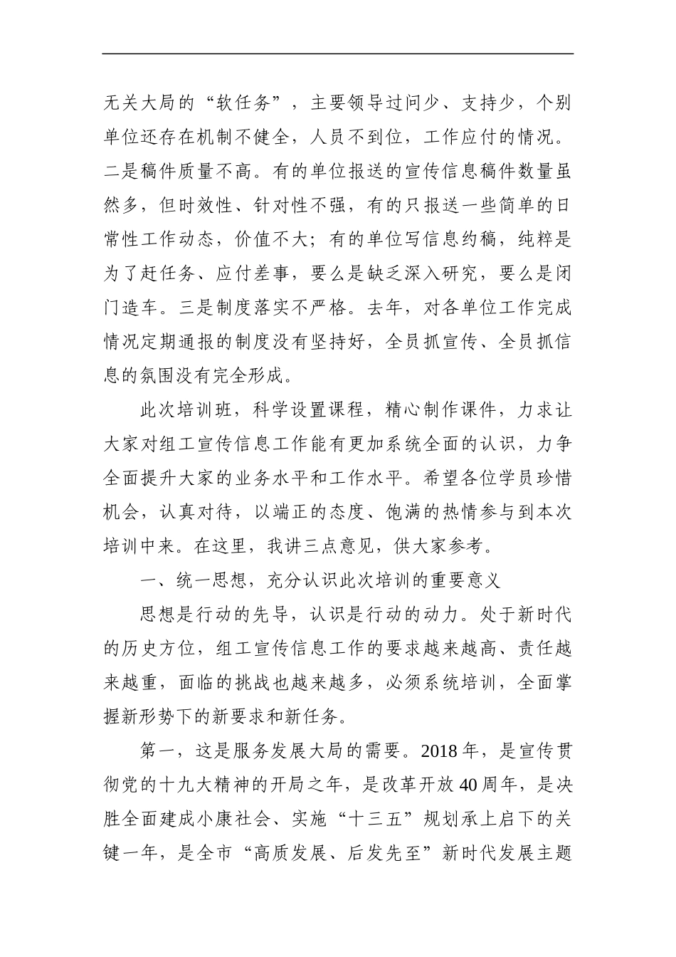 组织：在全县组工宣传信息专题培训班上的讲话_第2页