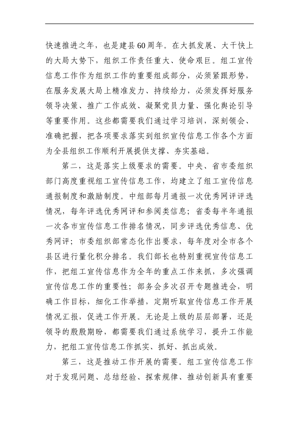 组织：在全县组工宣传信息专题培训班上的讲话_第3页