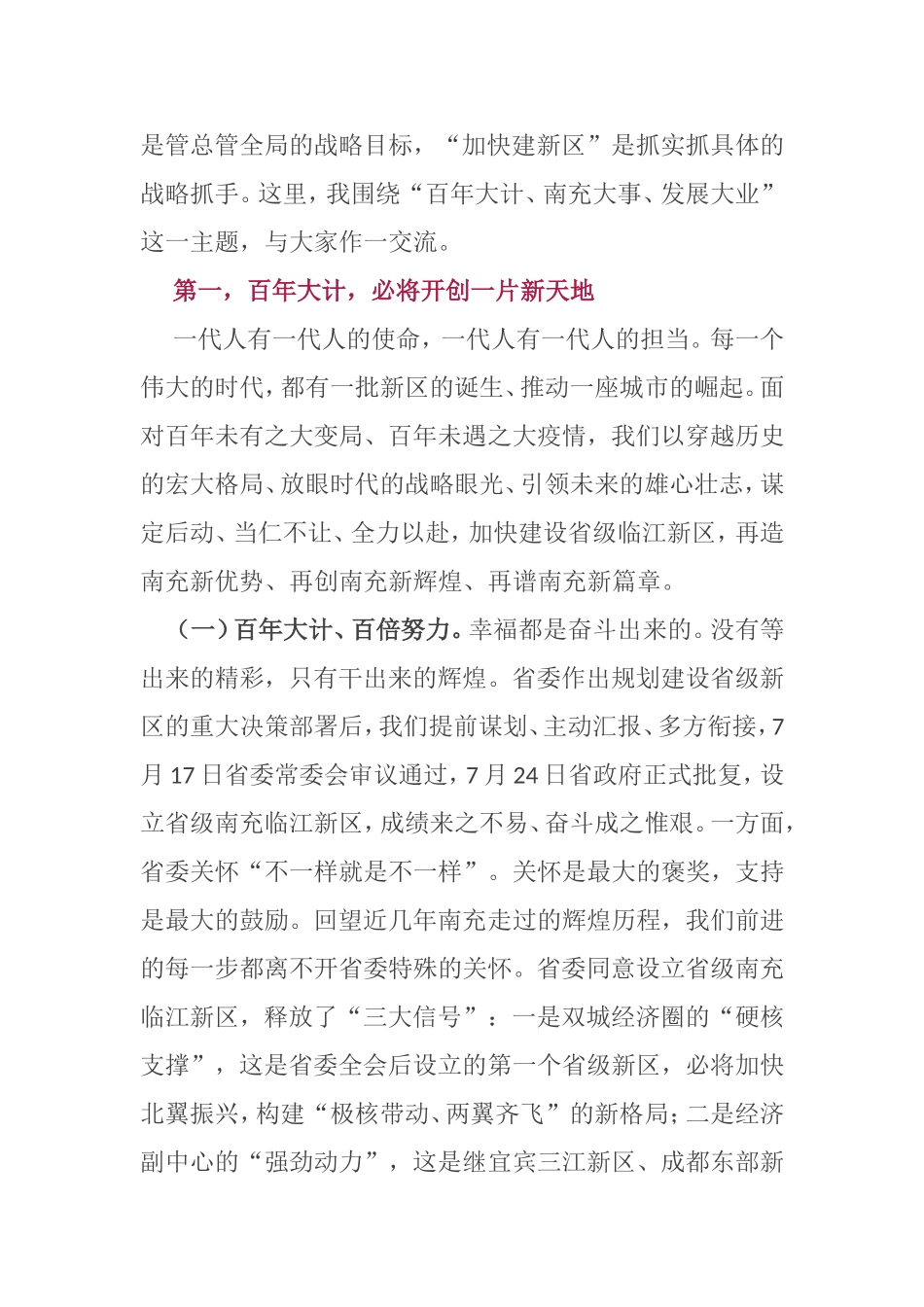 在市委六届十二次全会第二次全体会议暨读书班结业式上的讲话组织_第3页