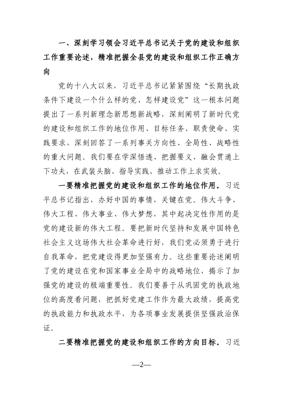 组织：在全县组织工作会议上的讲话_第2页