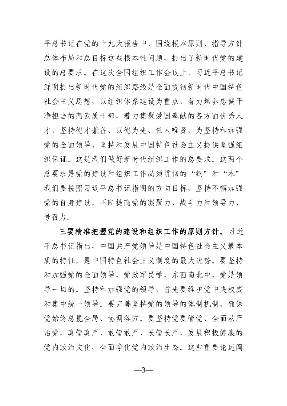 组织：在全县组织工作会议上的讲话_第3页