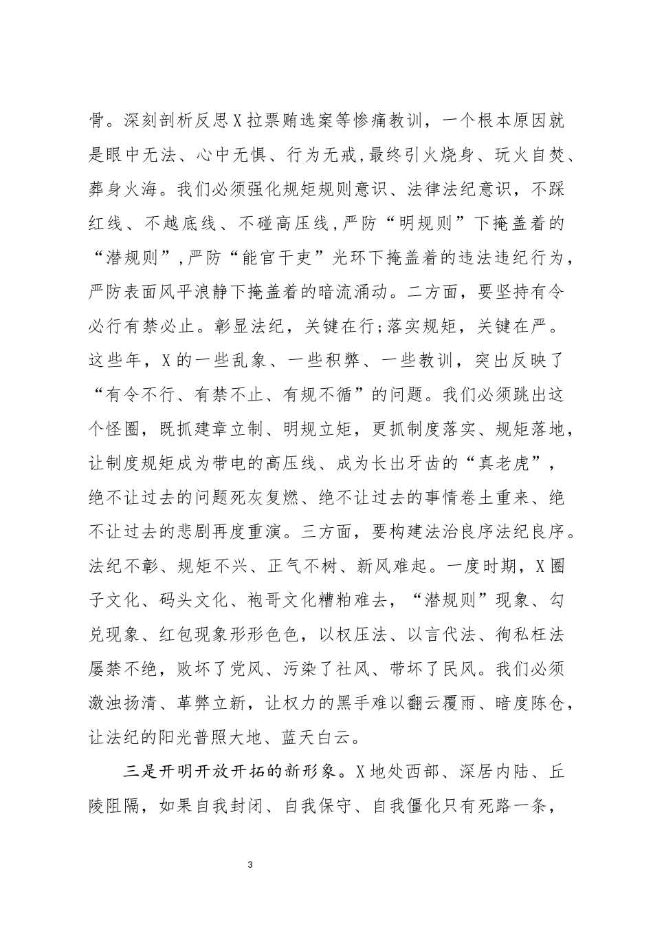 在市委全会暨经济工作会议上的讲话_第3页