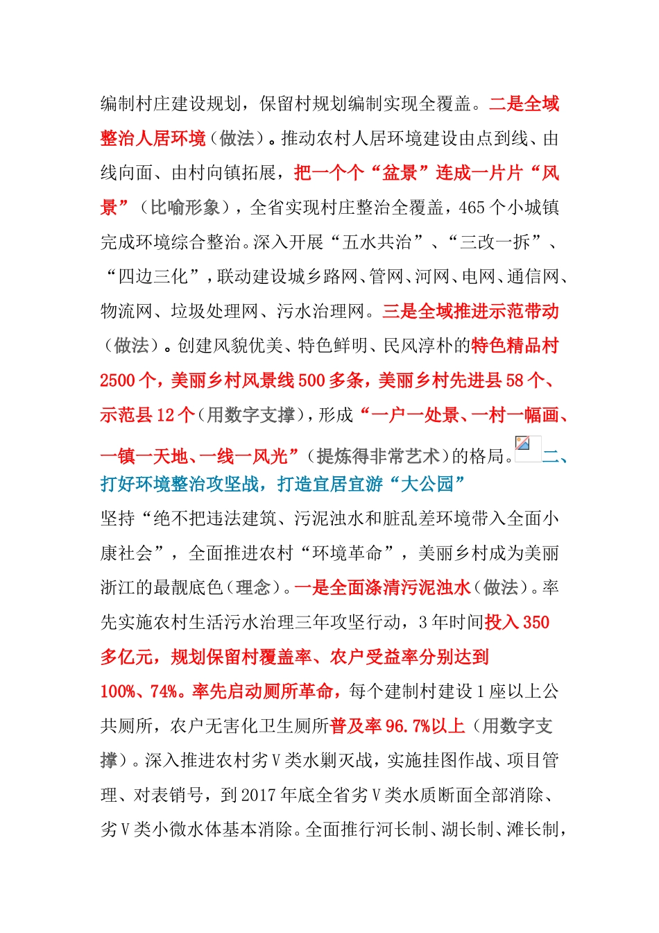 在全国改善农村人居环境工作会议上的发言_第2页