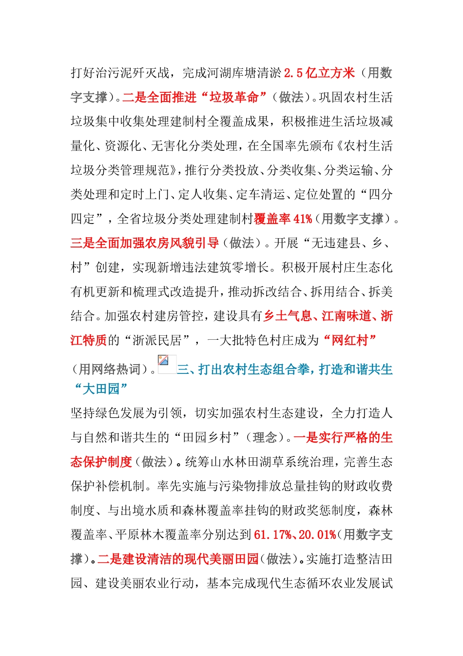 在全国改善农村人居环境工作会议上的发言_第3页