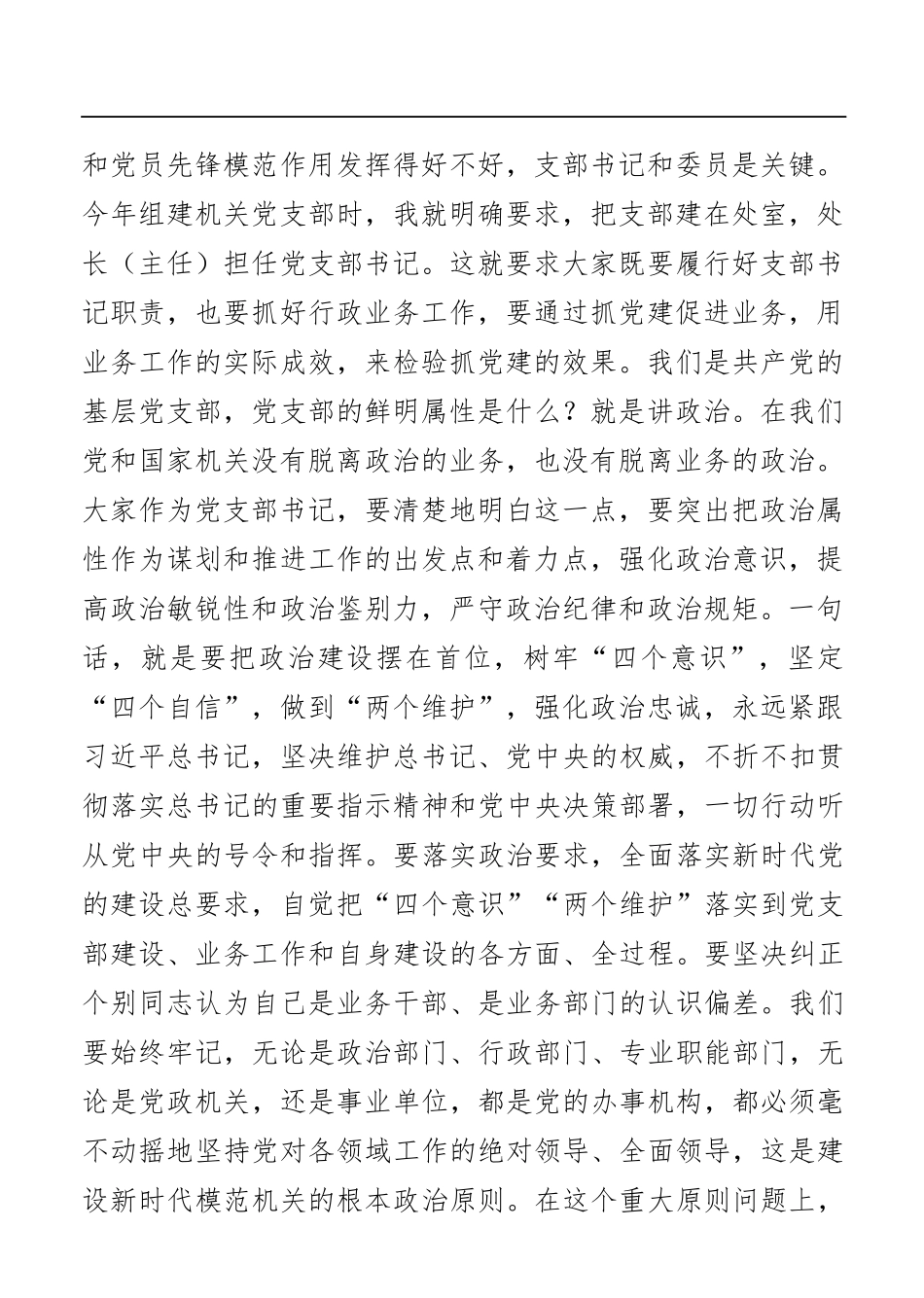 组织：在新任党支部书记集体谈话时的讲话_第2页