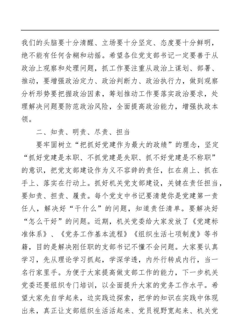 组织：在新任党支部书记集体谈话时的讲话_第3页