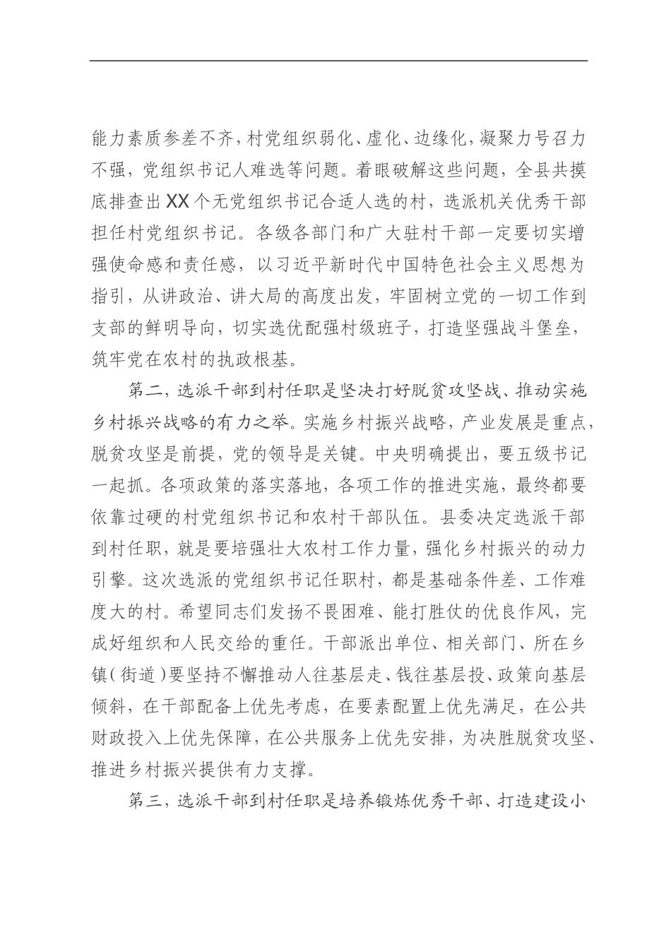 组织：在选派干部到村任职工作会上的讲话_第2页