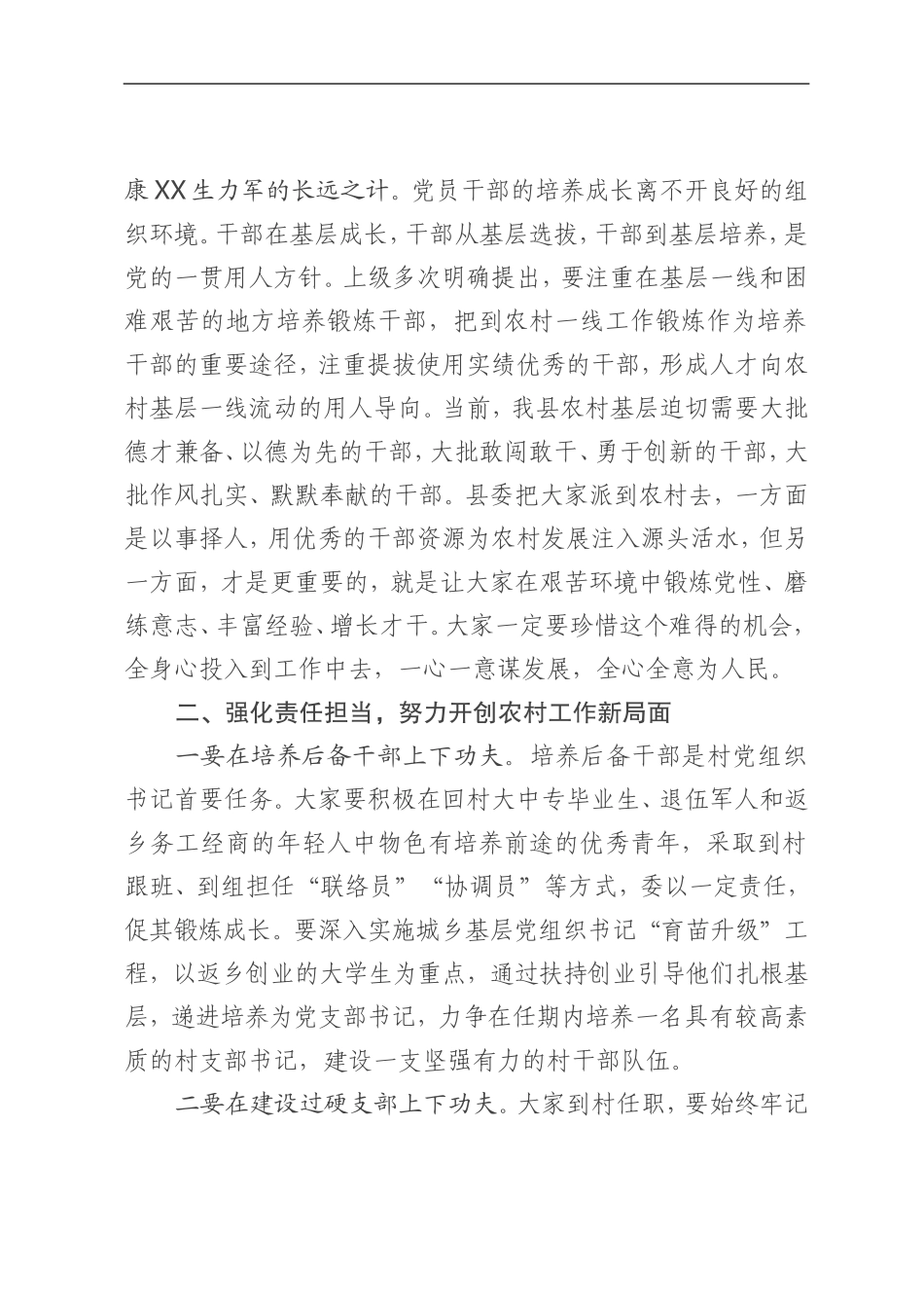 组织：在选派干部到村任职工作会上的讲话_第3页