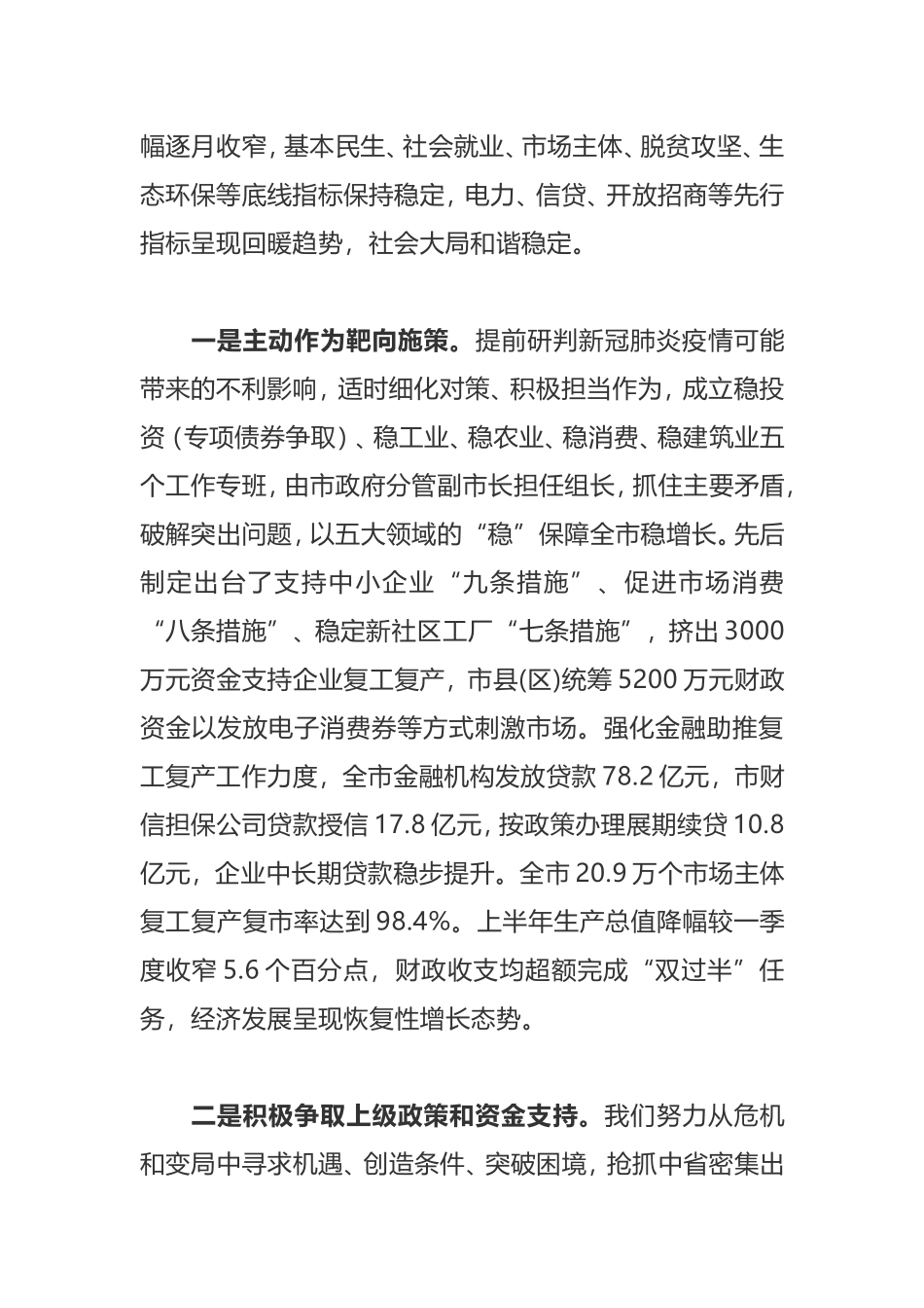 在市委四届十次全会上的讲话_第2页
