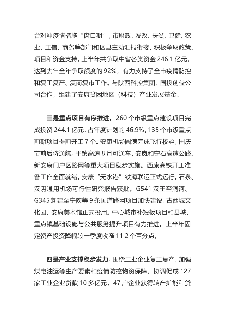 在市委四届十次全会上的讲话_第3页