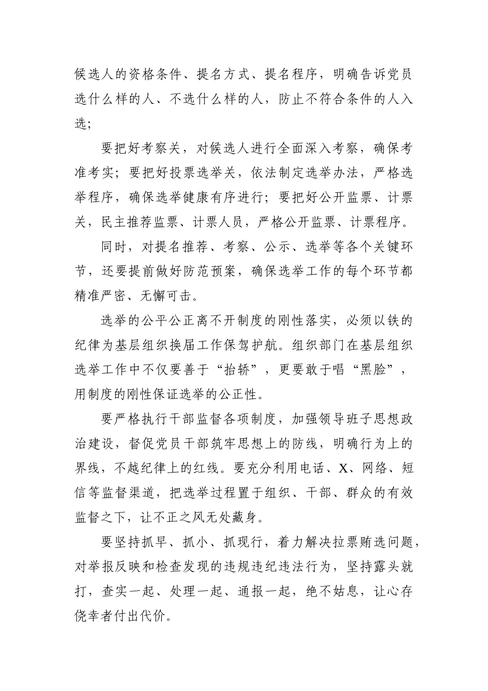 组织：组工干部学习基层组织选举工作条例心得体会_第2页