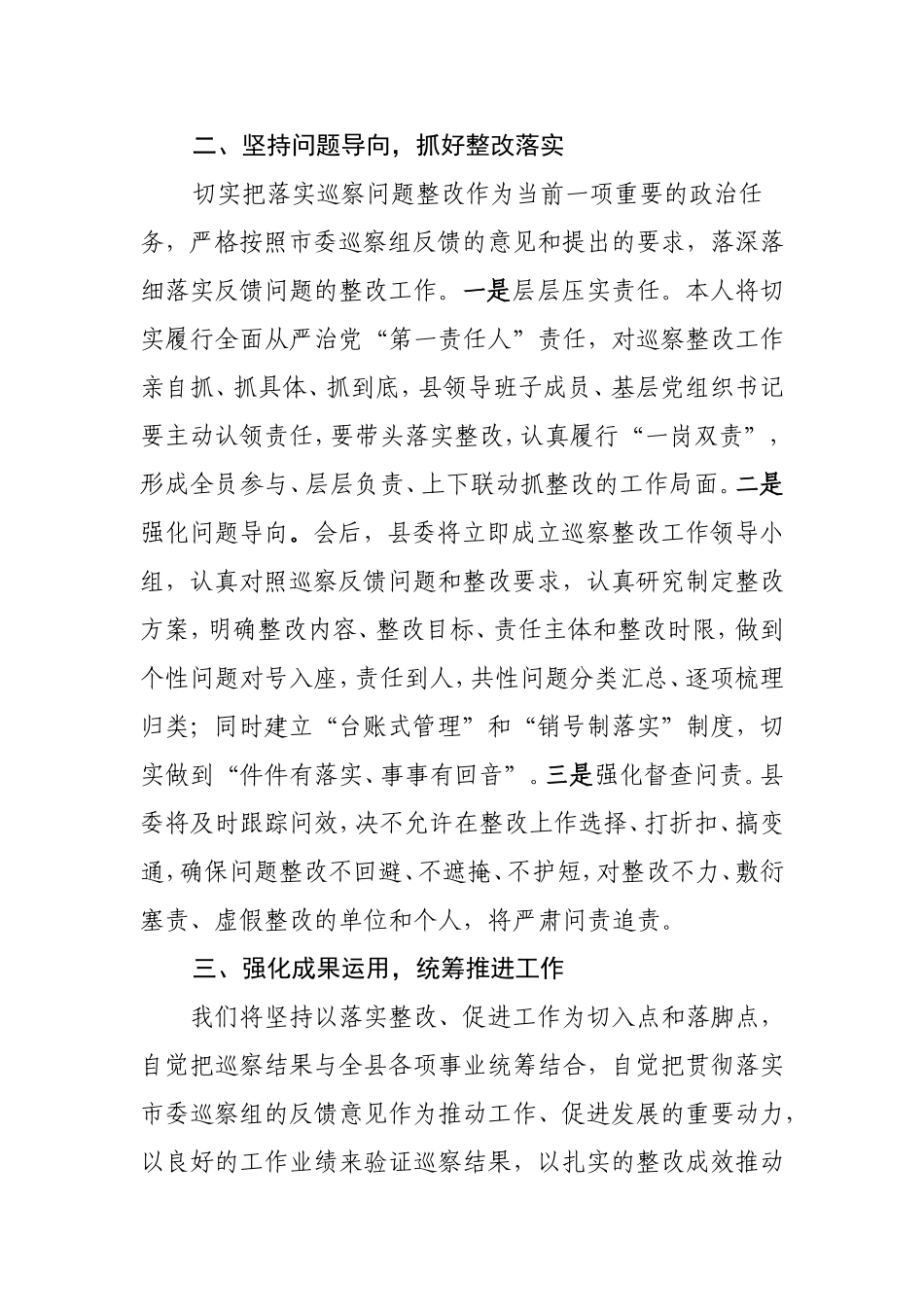 在市委巡察某县反馈会议上的表态发言_第2页