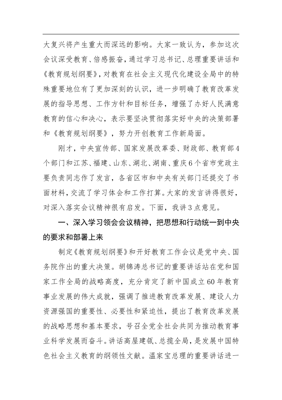 在全国教育考试招生工作会议上的总结讲话_第2页