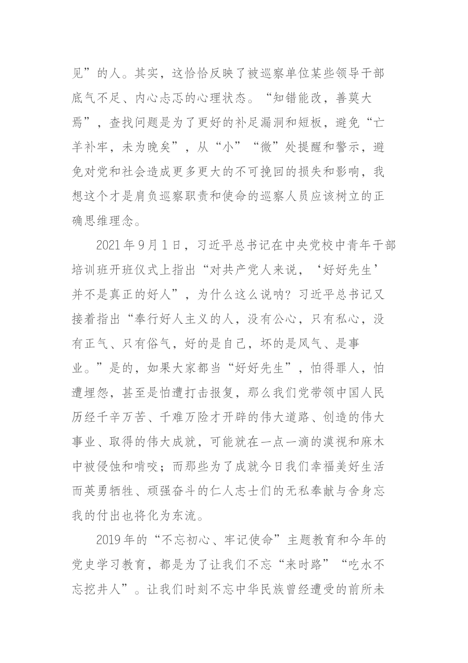 在市委巡察人才库全员培训班上的发言材料_第2页