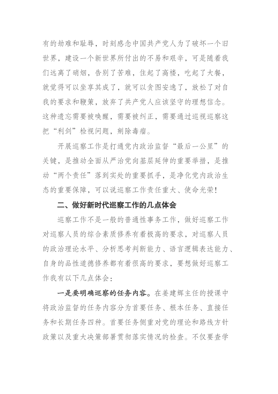 在市委巡察人才库全员培训班上的发言材料_第3页