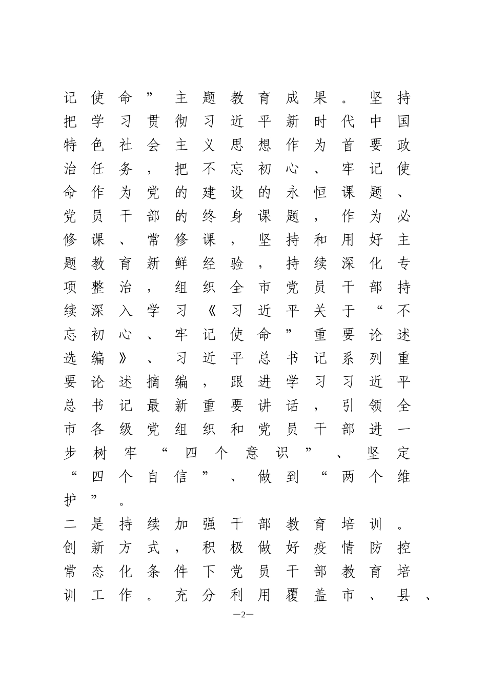 组织部工作总结_第2页