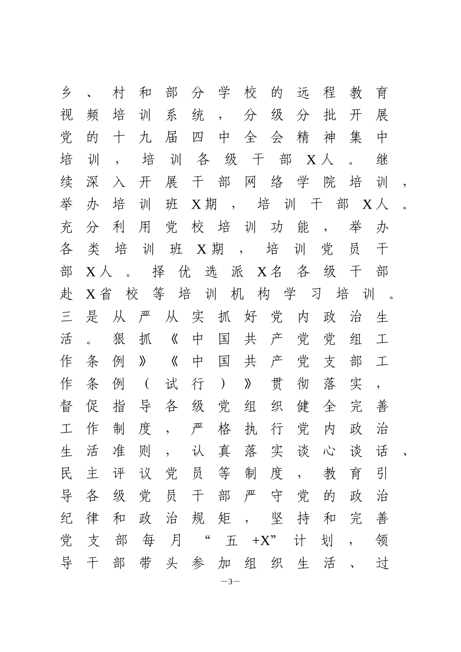 组织部工作总结_第3页