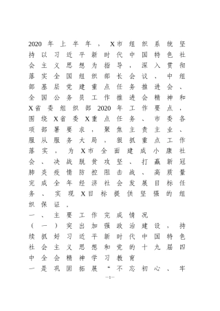 组织部工作总结