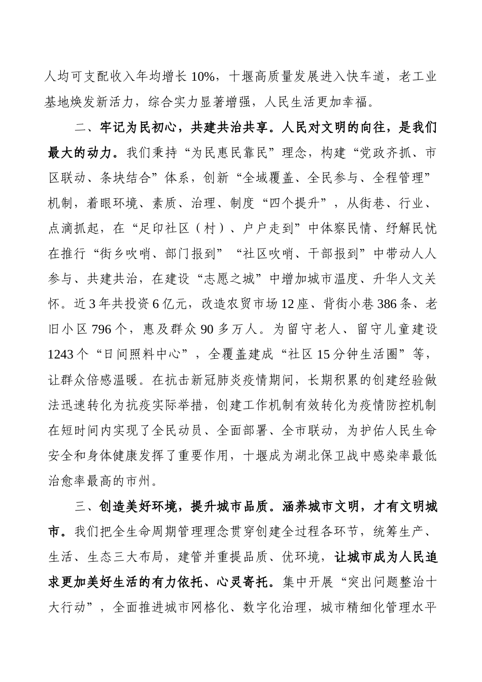 在全国精神文明建设表彰大会上的发言（4篇）_第2页