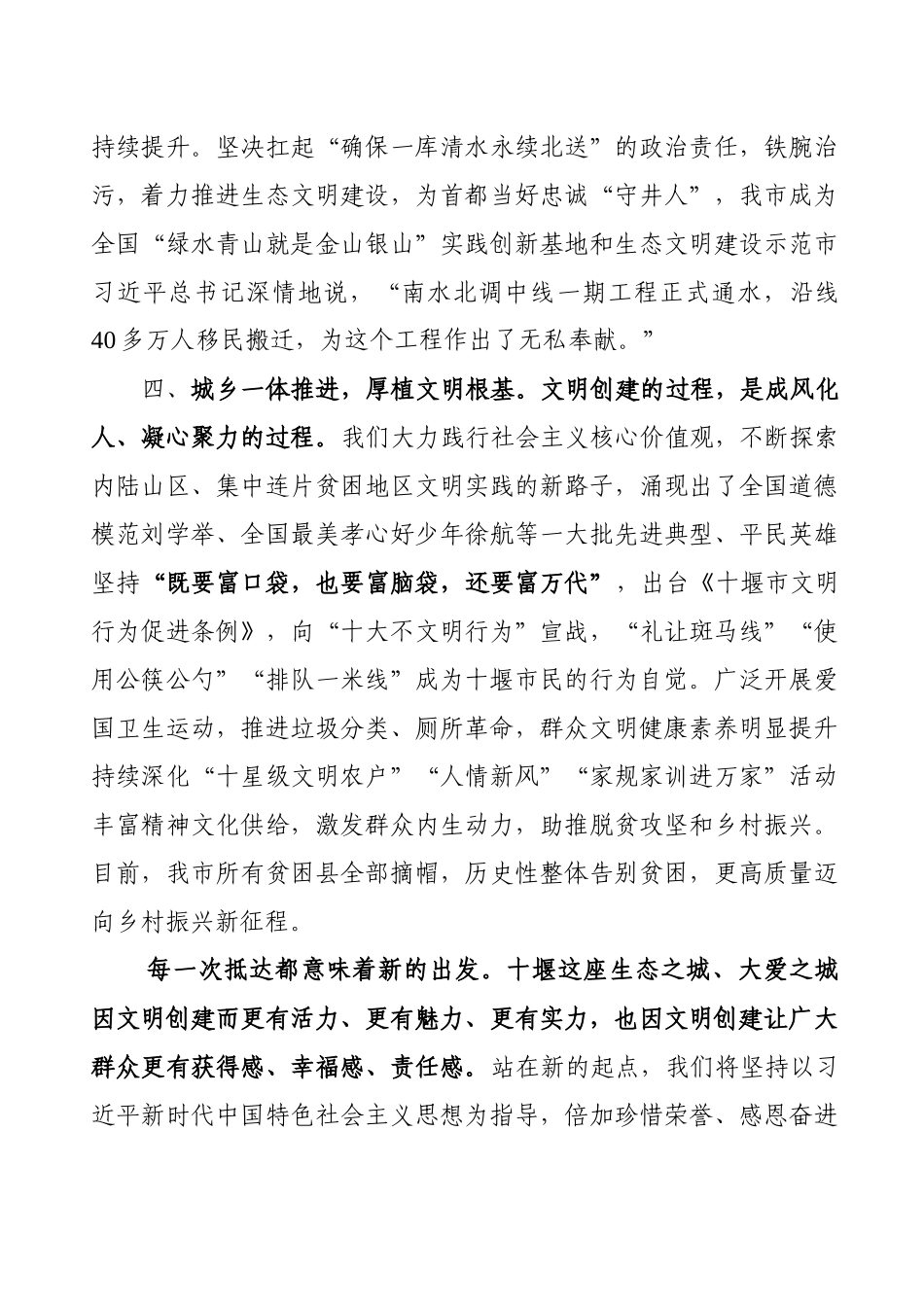 在全国精神文明建设表彰大会上的发言（4篇）_第3页