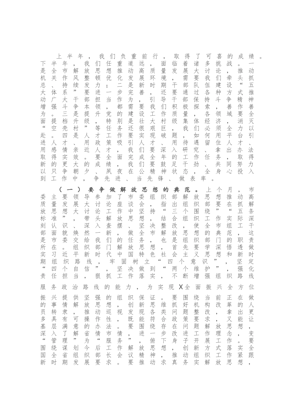在市委组织部机关半年总结会上的讲话_第3页
