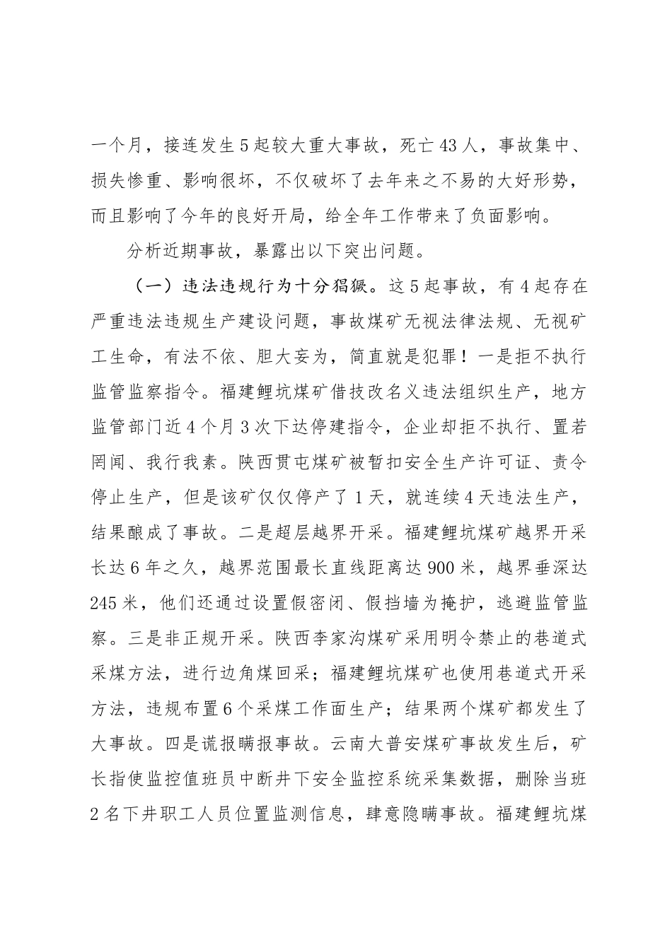 在全国煤矿安全生产专题视频会议上的讲话_第2页