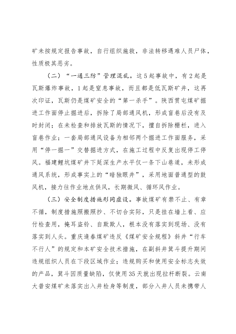 在全国煤矿安全生产专题视频会议上的讲话_第3页