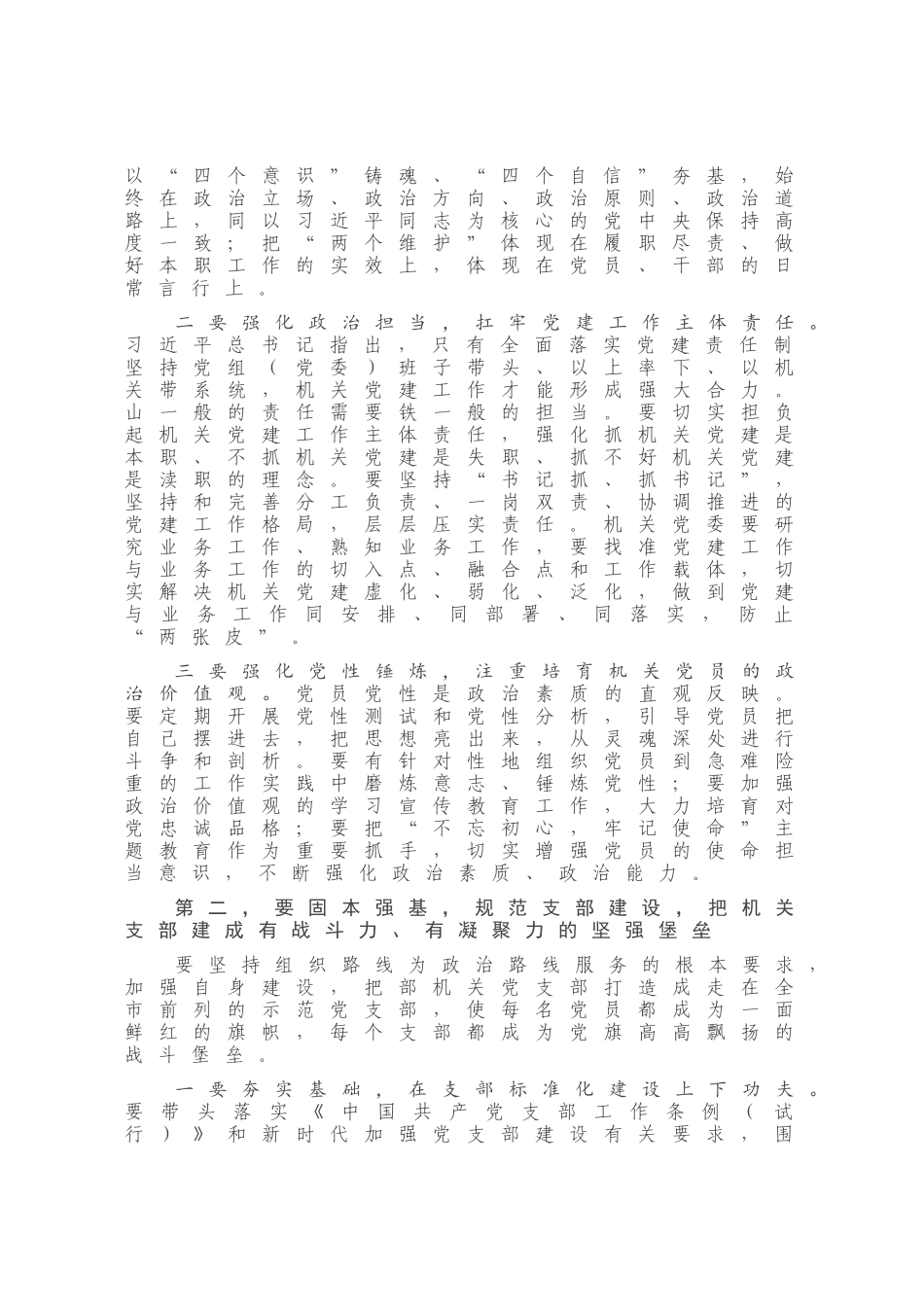 在市委组织部机关党员大会上的讲话_第2页