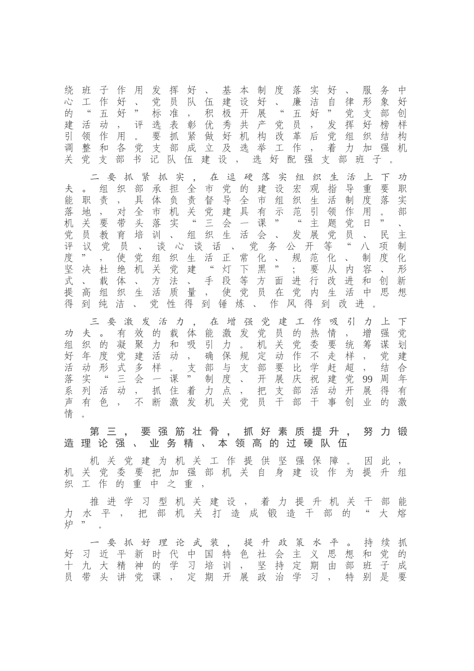 在市委组织部机关党员大会上的讲话_第3页