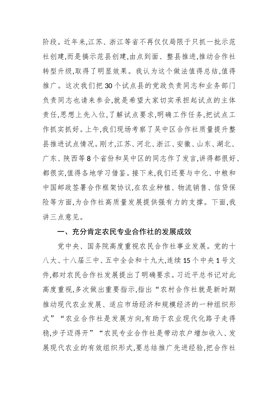在全国农民专业合作社质量提升整县推进试点工作现场会上的讲话_第2页