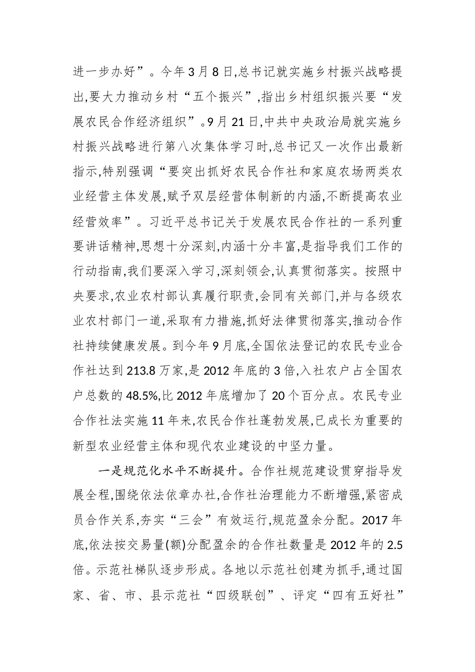 在全国农民专业合作社质量提升整县推进试点工作现场会上的讲话_第3页