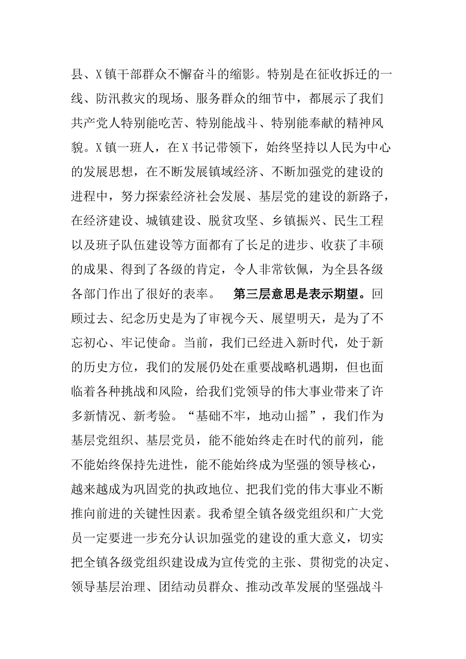 组织部长到县镇参加七一表彰即兴讲话_第2页