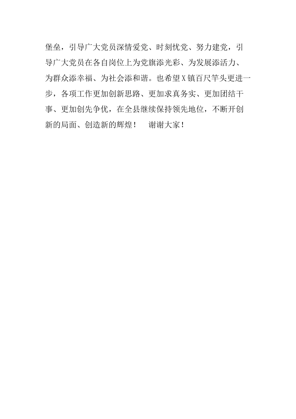 组织部长到县镇参加七一表彰即兴讲话_第3页