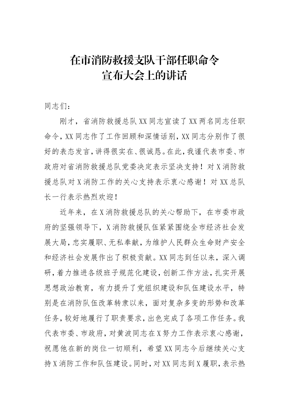 在市消防救援支队干部任职命令宣布大会上的讲话_第1页