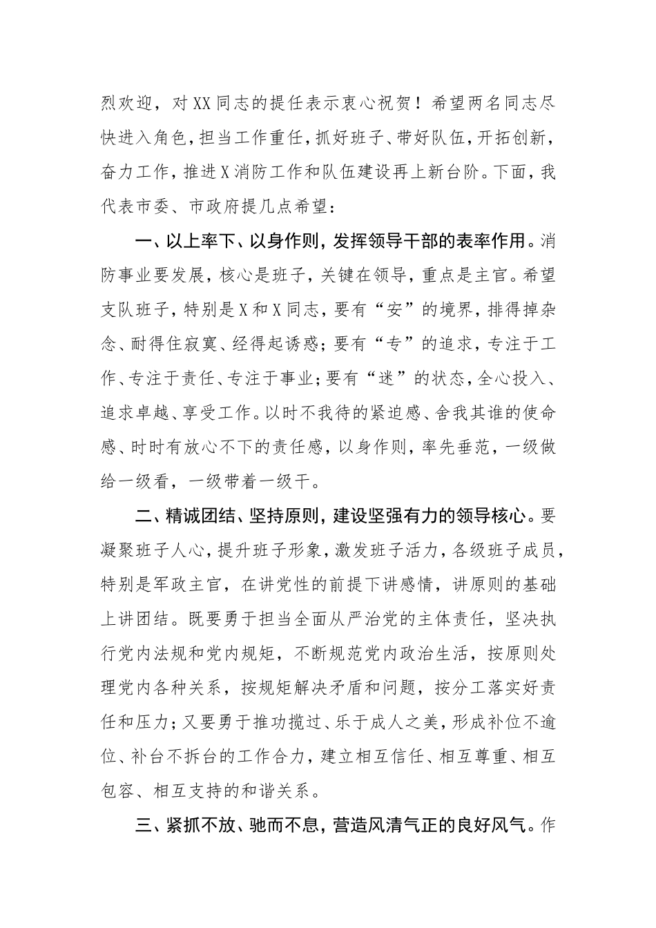 在市消防救援支队干部任职命令宣布大会上的讲话_第2页