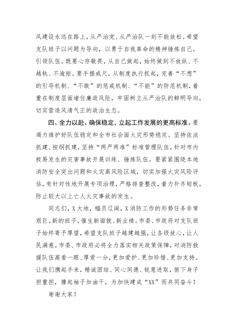 在市消防救援支队干部任职命令宣布大会上的讲话_第3页